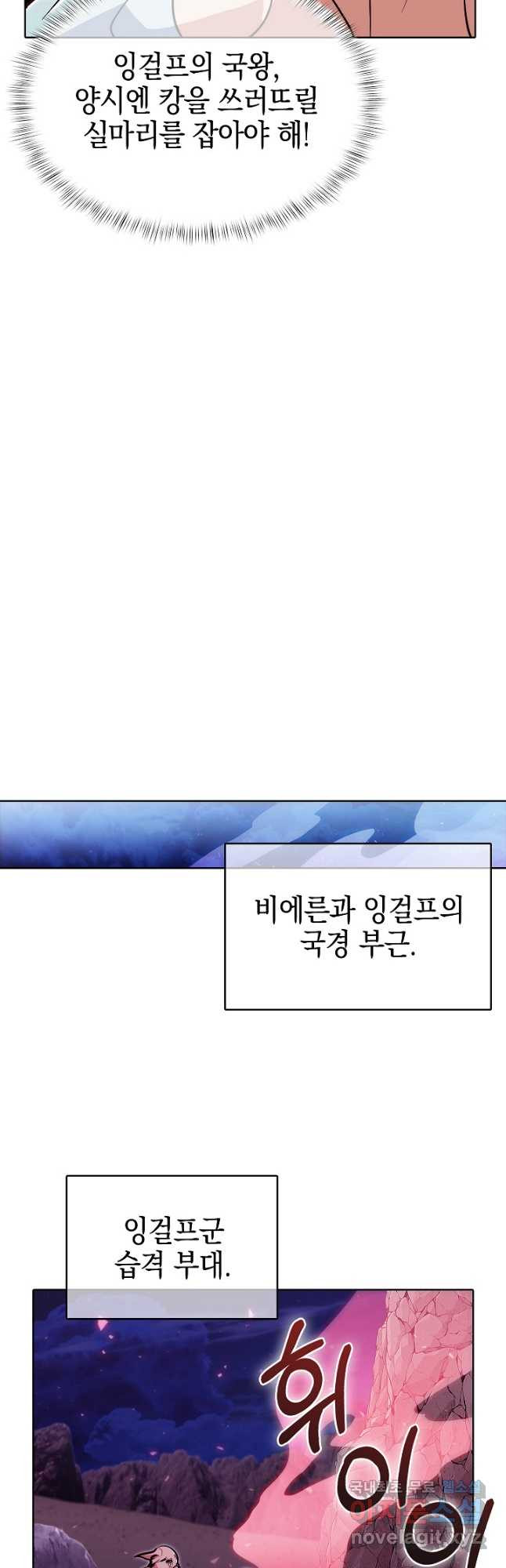 낙인의 플레인워커 41화 - 웹툰 이미지 54