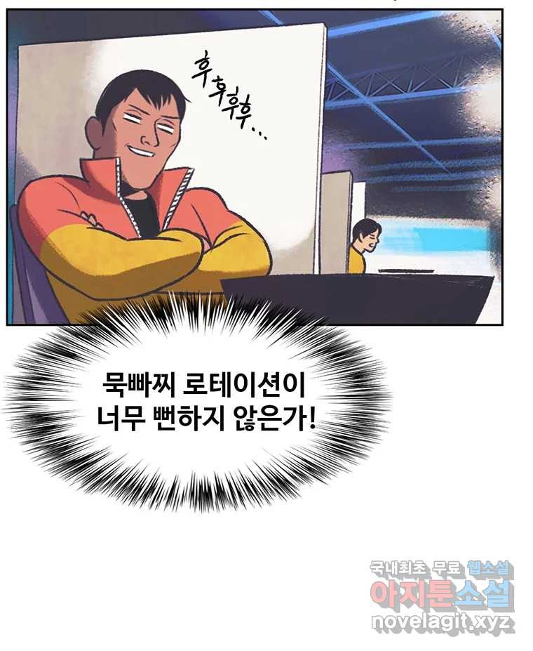 대선비쇼에 어서오세요! 117화 - 웹툰 이미지 12