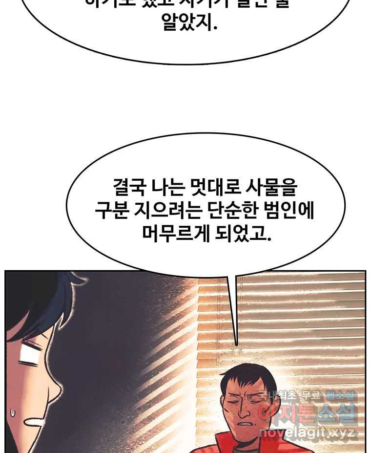 대선비쇼에 어서오세요! 117화 - 웹툰 이미지 31