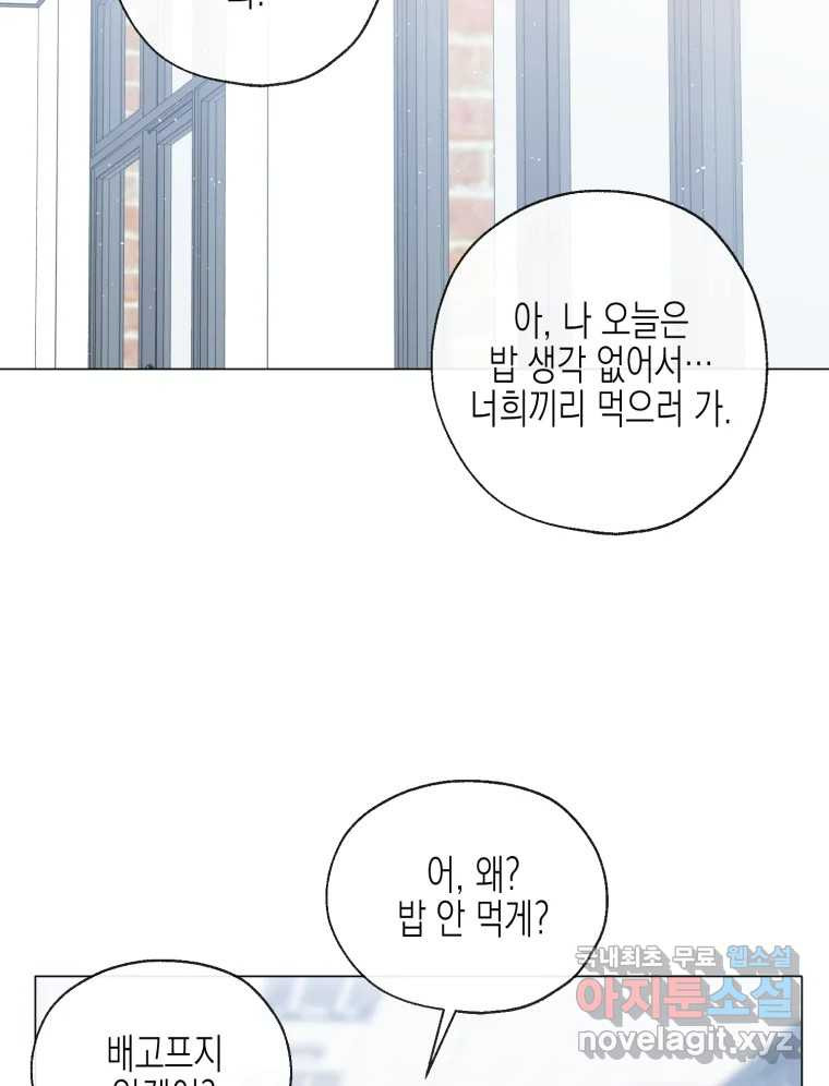 너를 만나다 108화 - 웹툰 이미지 20