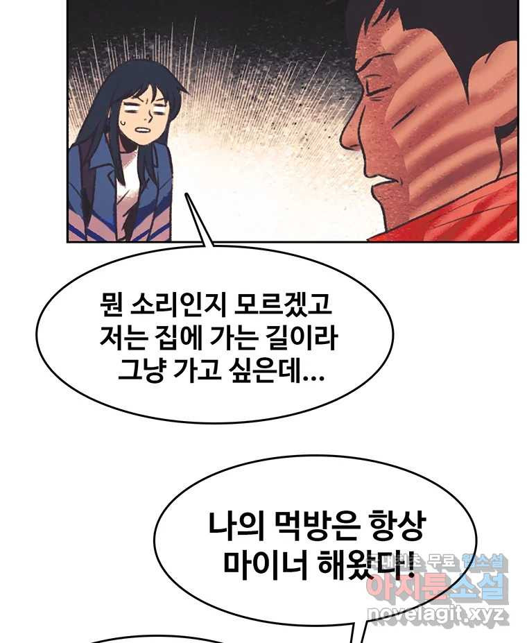 대선비쇼에 어서오세요! 117화 - 웹툰 이미지 33