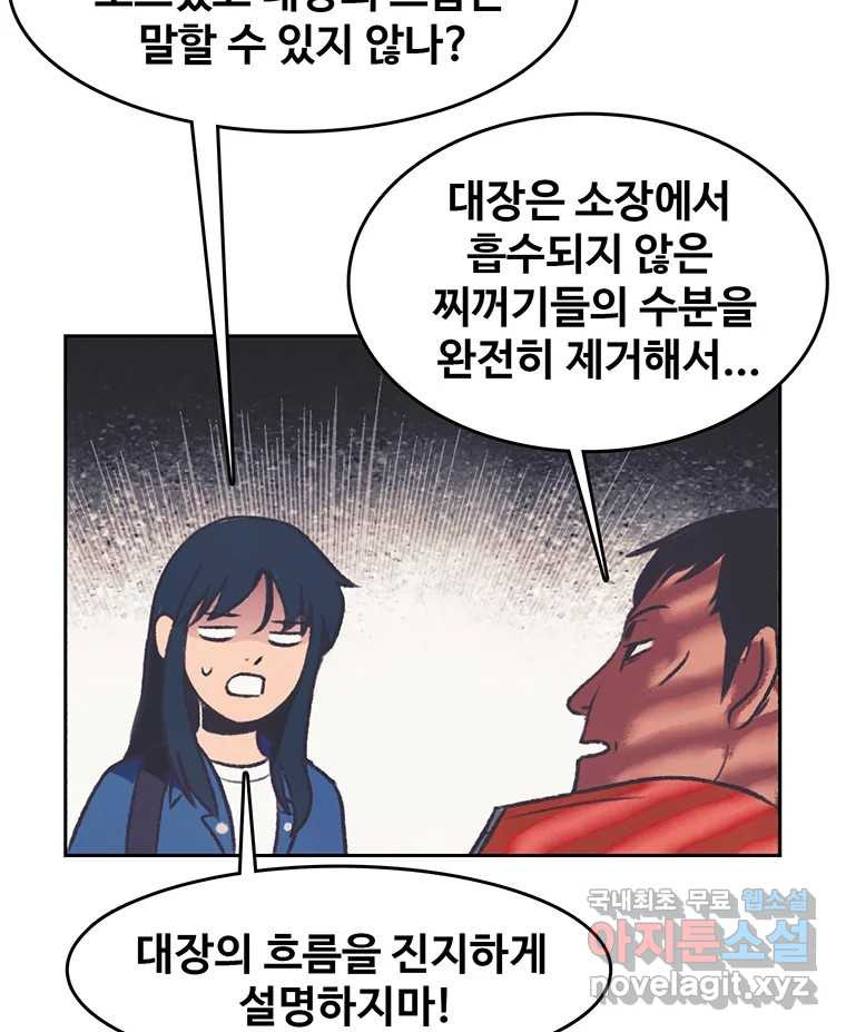 대선비쇼에 어서오세요! 117화 - 웹툰 이미지 50