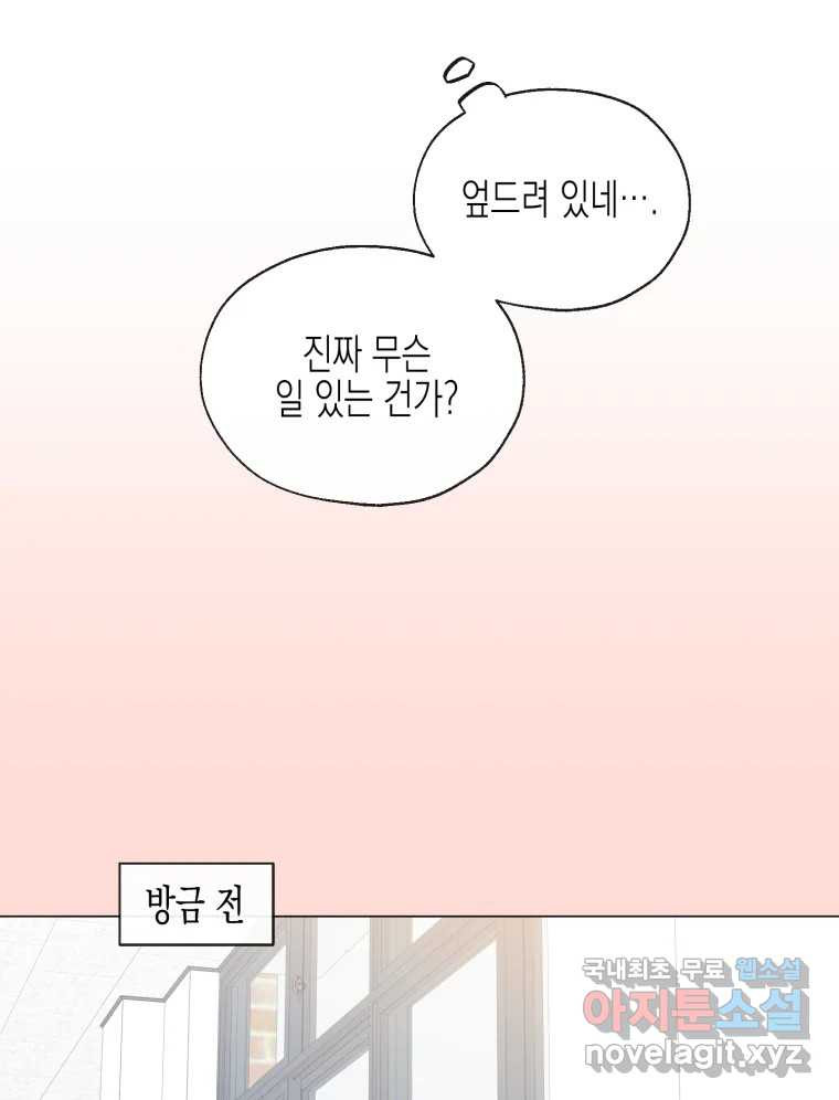 너를 만나다 108화 - 웹툰 이미지 40