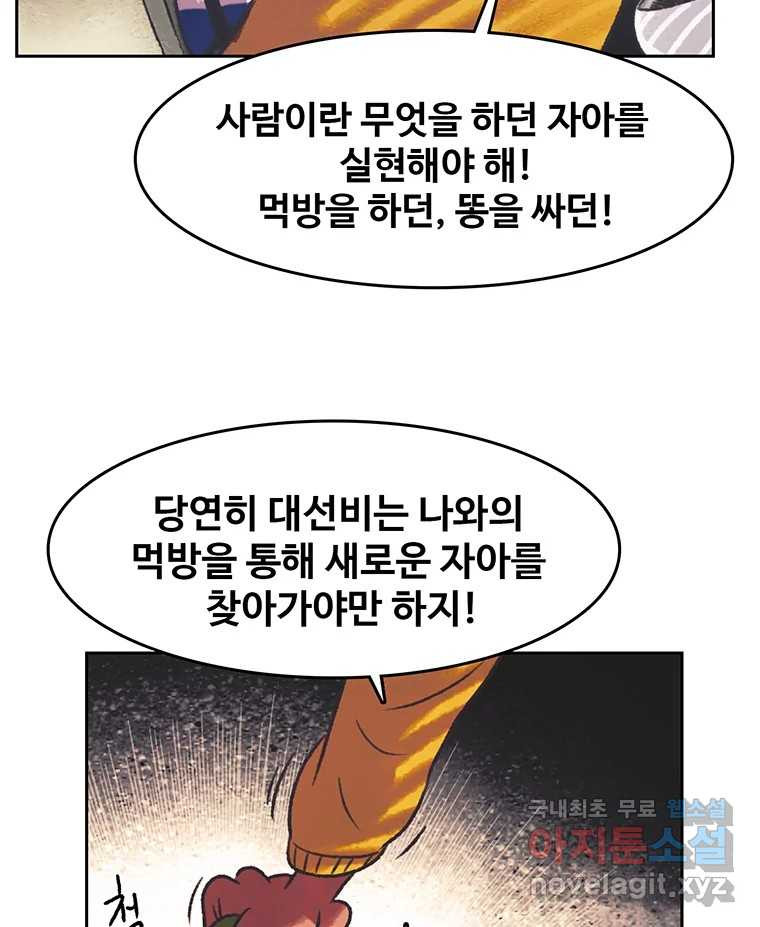 대선비쇼에 어서오세요! 117화 - 웹툰 이미지 58