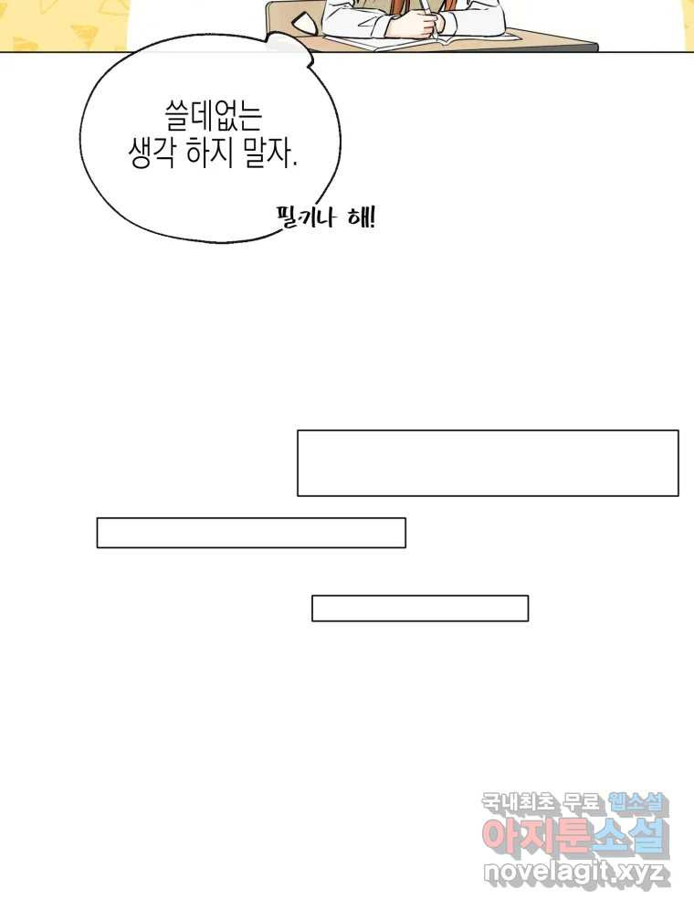 너를 만나다 108화 - 웹툰 이미지 55