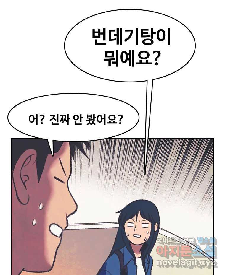 대선비쇼에 어서오세요! 117화 - 웹툰 이미지 72