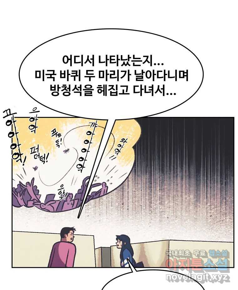 대선비쇼에 어서오세요! 117화 - 웹툰 이미지 75