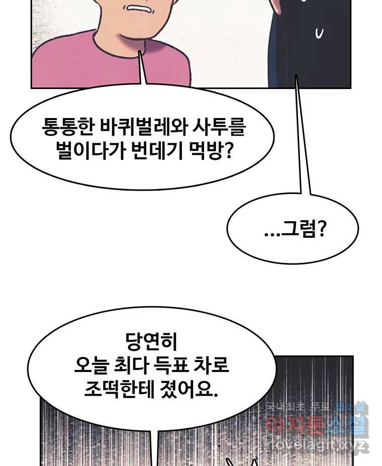 대선비쇼에 어서오세요! 117화 - 웹툰 이미지 77