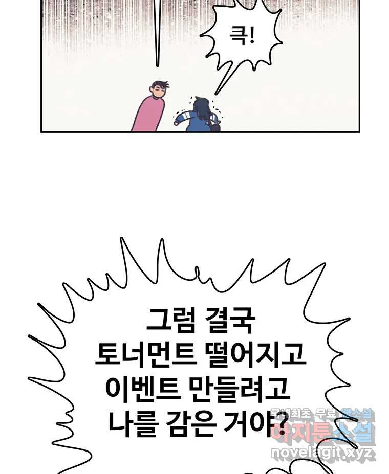 대선비쇼에 어서오세요! 117화 - 웹툰 이미지 78