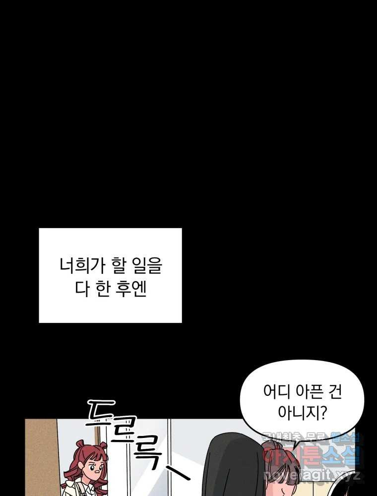 낙원씨네마 14화 - 웹툰 이미지 59