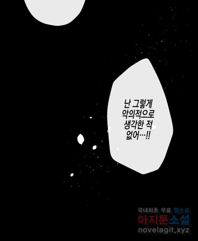 너를 만나다 108화 - 웹툰 이미지 87