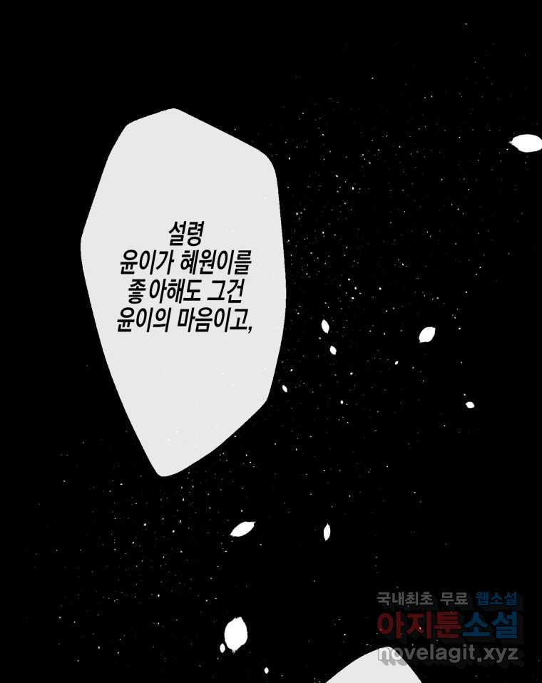 너를 만나다 108화 - 웹툰 이미지 88