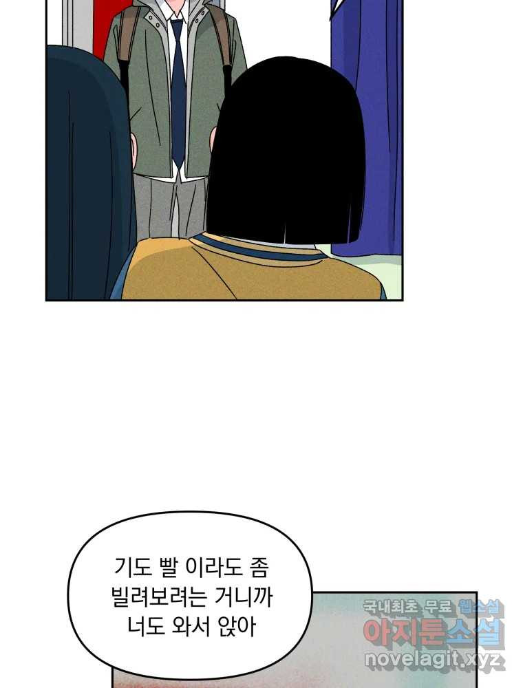 낙원씨네마 14화 - 웹툰 이미지 81