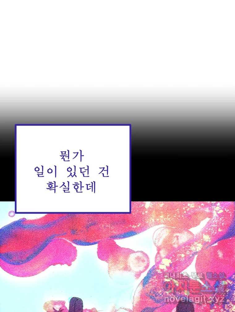 환상의 아이들 63화 - 웹툰 이미지 9