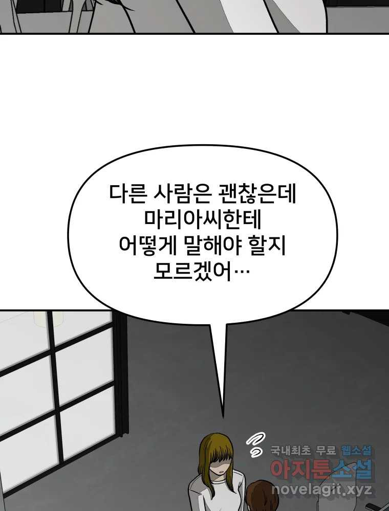 하드오피스 50화 흑역사 - 웹툰 이미지 4