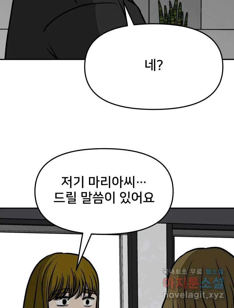 하드오피스 50화 흑역사 - 웹툰 이미지 15