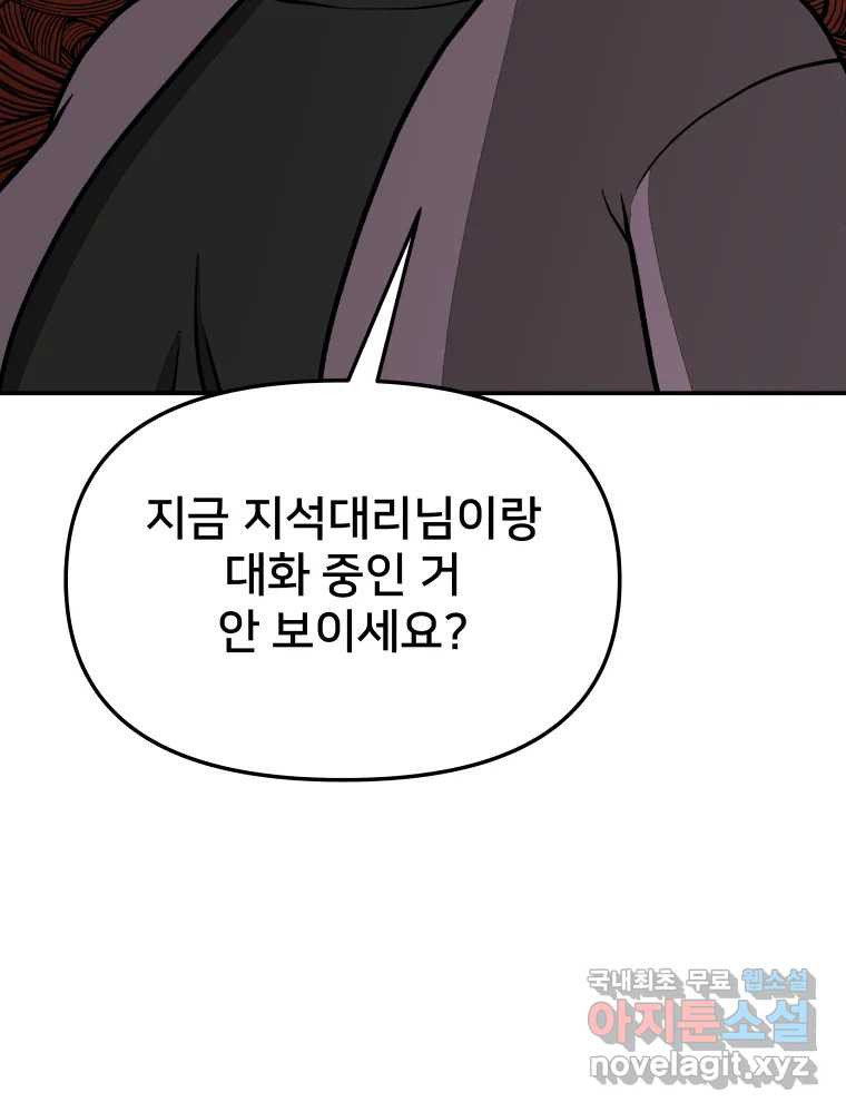 하드오피스 50화 흑역사 - 웹툰 이미지 18