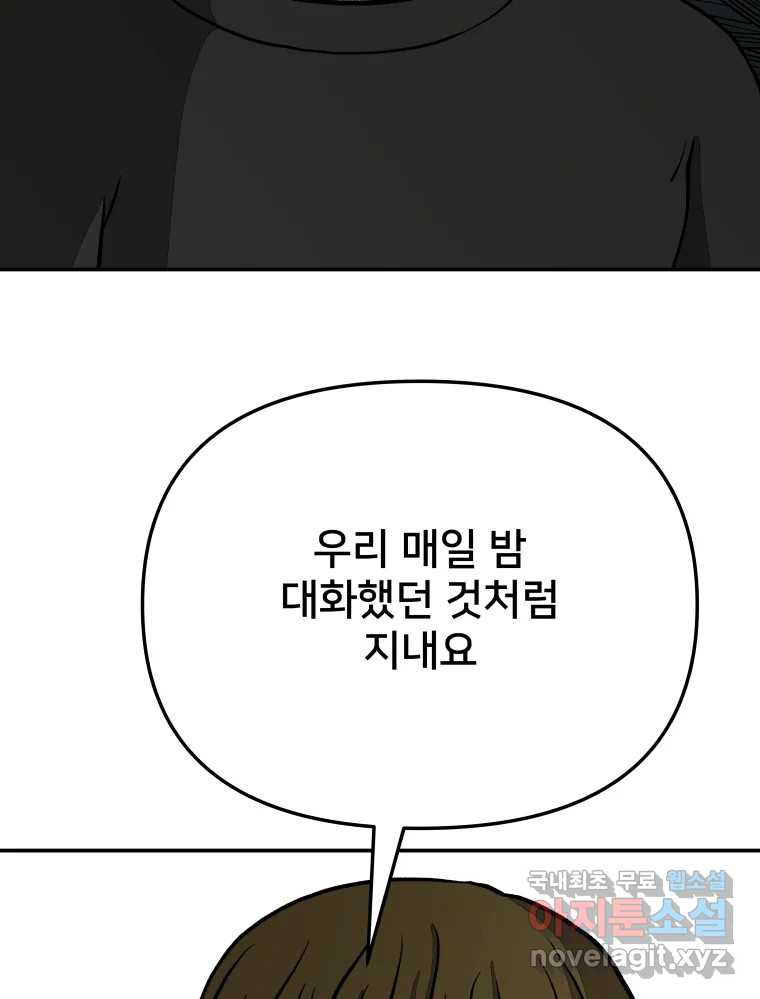 하드오피스 50화 흑역사 - 웹툰 이미지 23