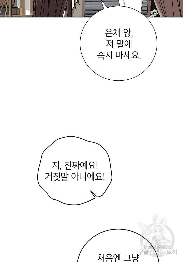 열애 수업 33화 - 웹툰 이미지 29