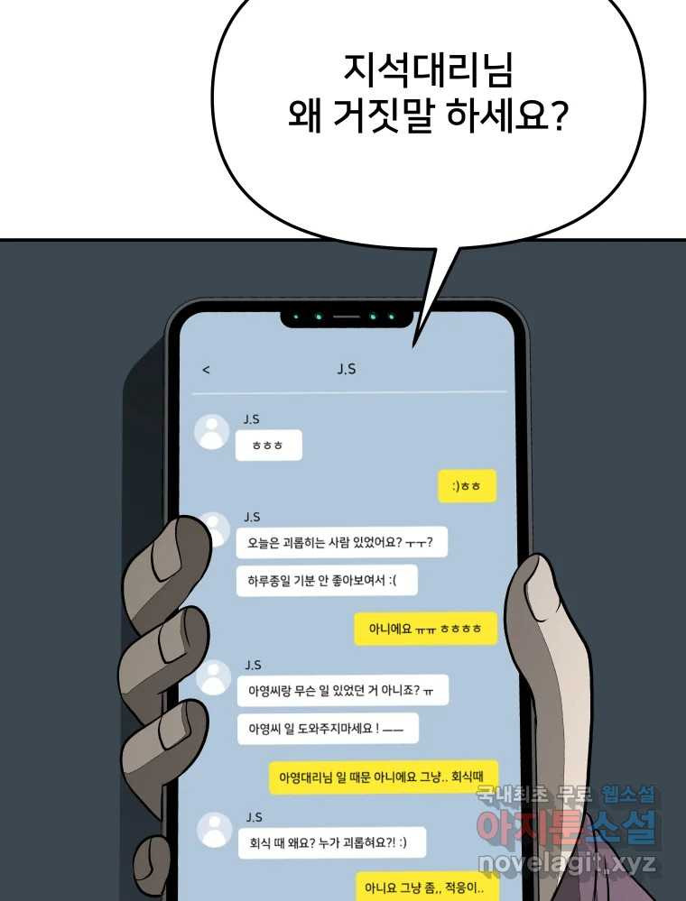 하드오피스 50화 흑역사 - 웹툰 이미지 28