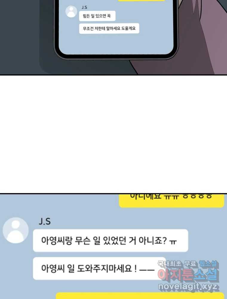 하드오피스 50화 흑역사 - 웹툰 이미지 29