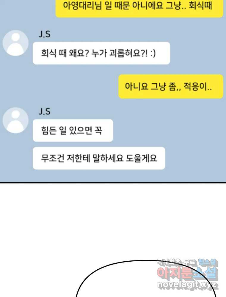 하드오피스 50화 흑역사 - 웹툰 이미지 30