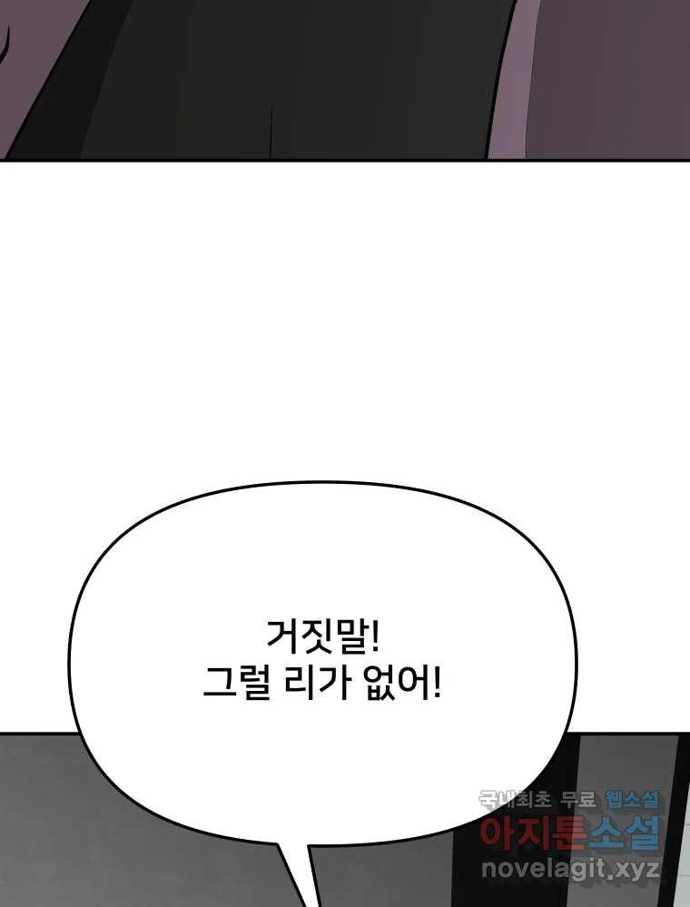 하드오피스 50화 흑역사 - 웹툰 이미지 36