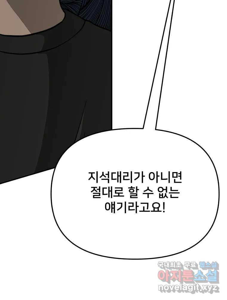 하드오피스 50화 흑역사 - 웹툰 이미지 40