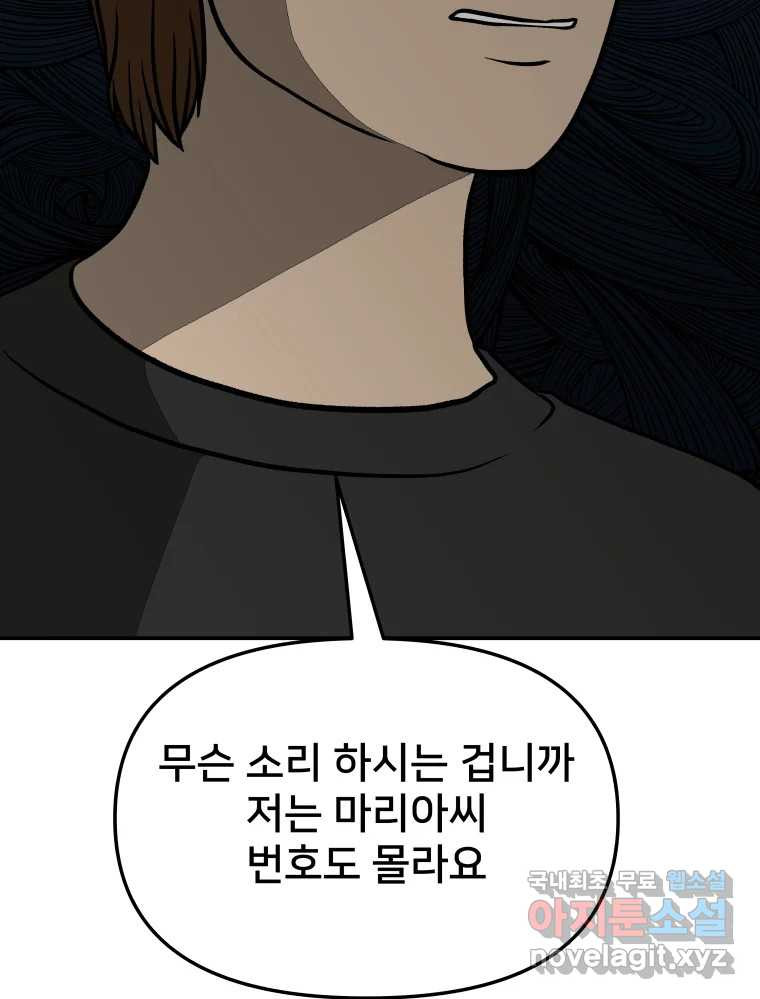 하드오피스 50화 흑역사 - 웹툰 이미지 42