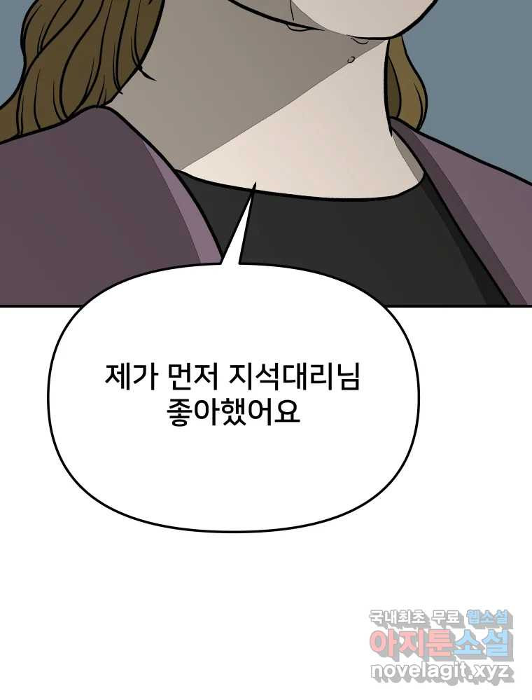 하드오피스 50화 흑역사 - 웹툰 이미지 65