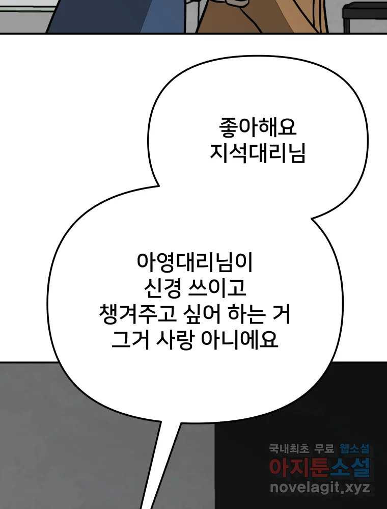 하드오피스 50화 흑역사 - 웹툰 이미지 67