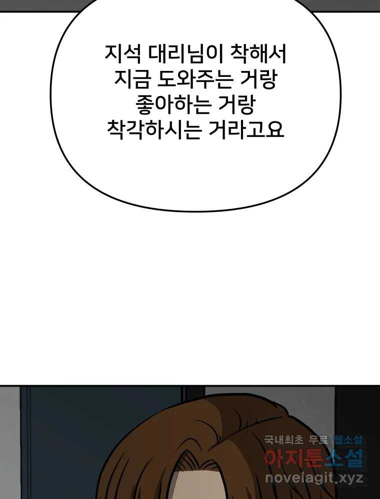 하드오피스 50화 흑역사 - 웹툰 이미지 70