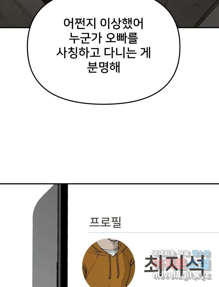 하드오피스 50화 흑역사 - 웹툰 이미지 86