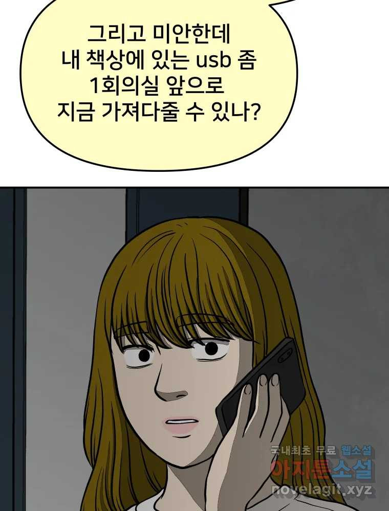 하드오피스 50화 흑역사 - 웹툰 이미지 99