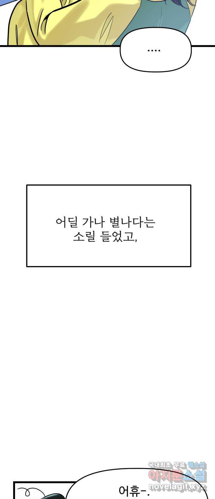 1을 줄게 번외편 1화 - 웹툰 이미지 3