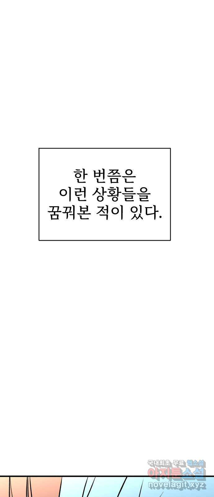 AI 유하 8화 - 웹툰 이미지 3