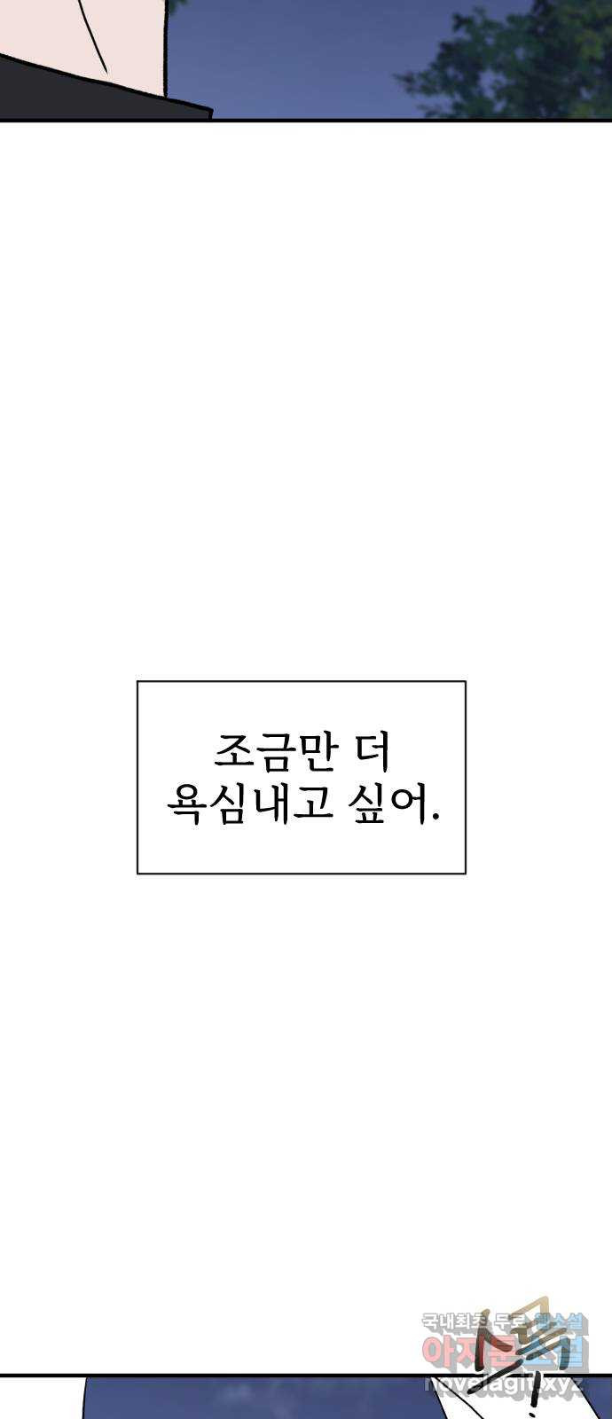 AI 유하 8화 - 웹툰 이미지 6