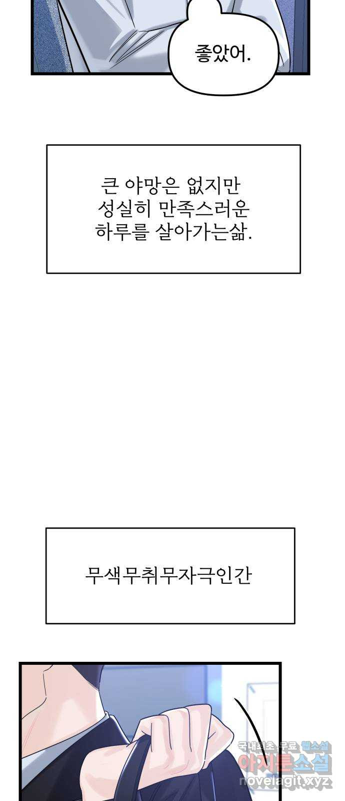 1을 줄게 번외편 1화 - 웹툰 이미지 28