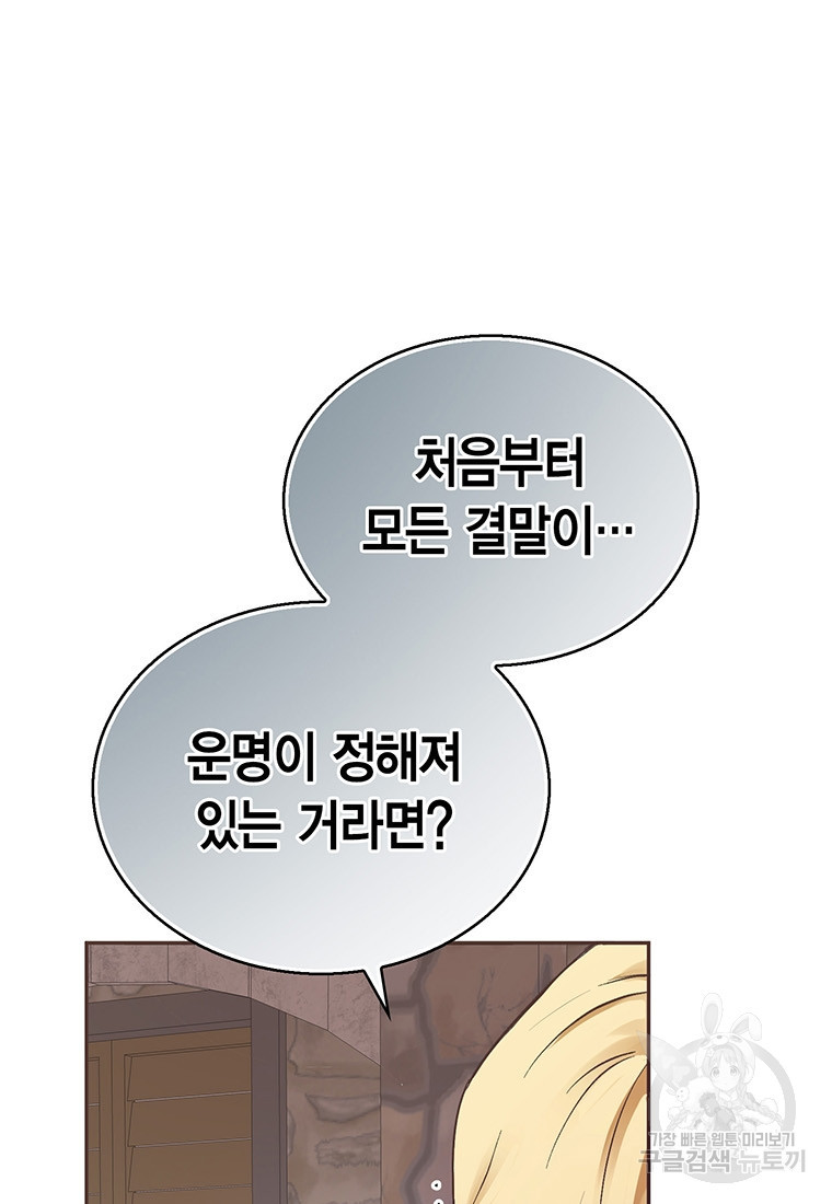 그 남자는 제 친오빠인데요, 공작님 1화 - 웹툰 이미지 107