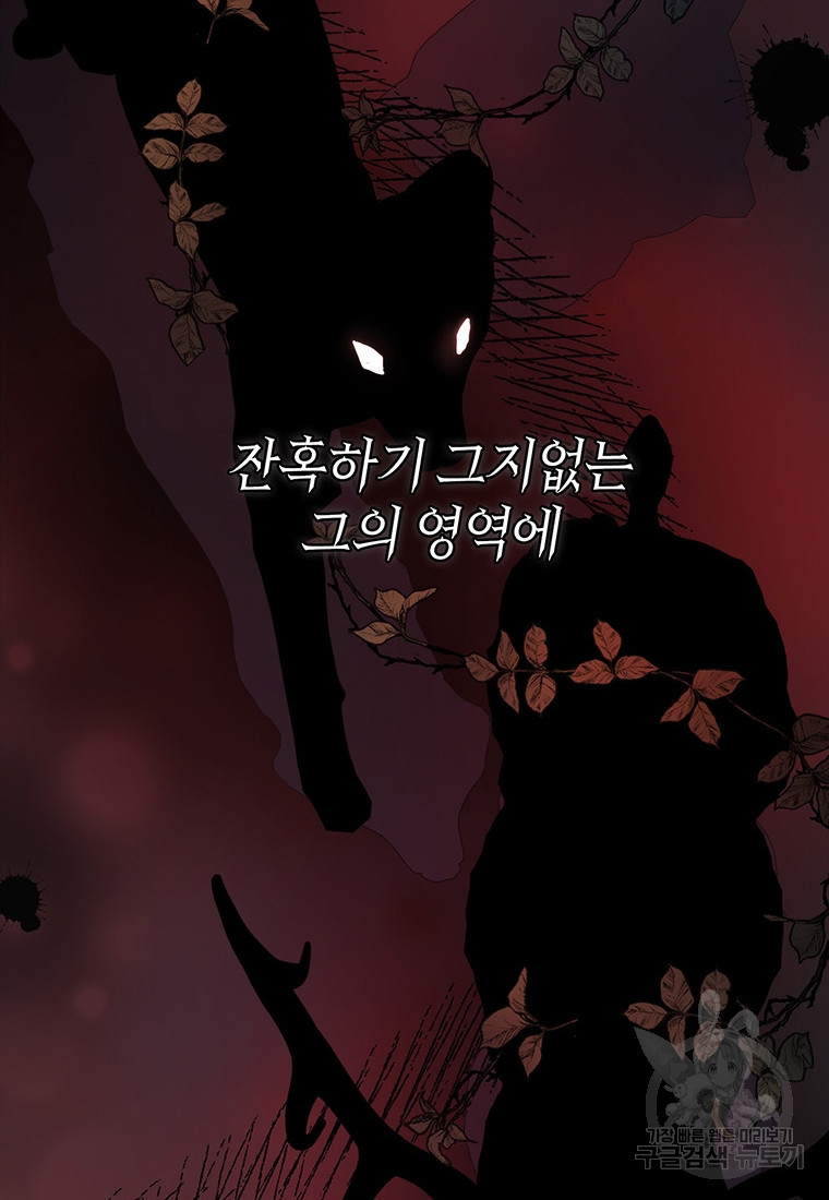 그 남자는 제 친오빠인데요, 공작님 2화 - 웹툰 이미지 34