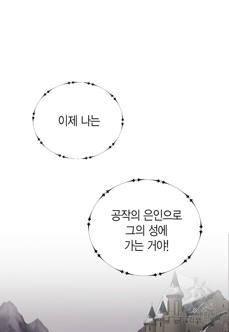 그 남자는 제 친오빠인데요, 공작님 3화 - 웹툰 이미지 72