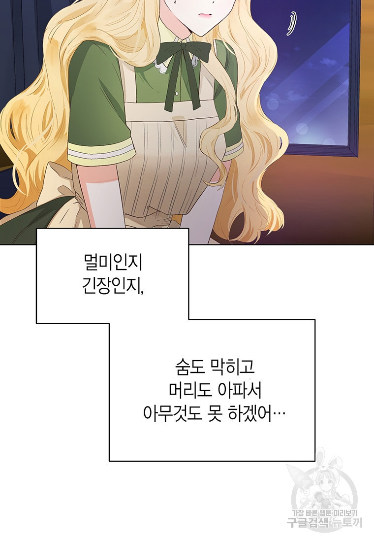 그 남자는 제 친오빠인데요, 공작님 4화 - 웹툰 이미지 18