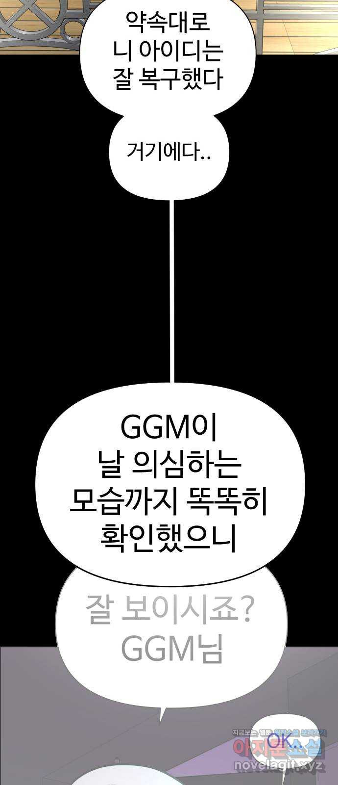 급식러너 83화_대한고vs재림고 - 웹툰 이미지 9