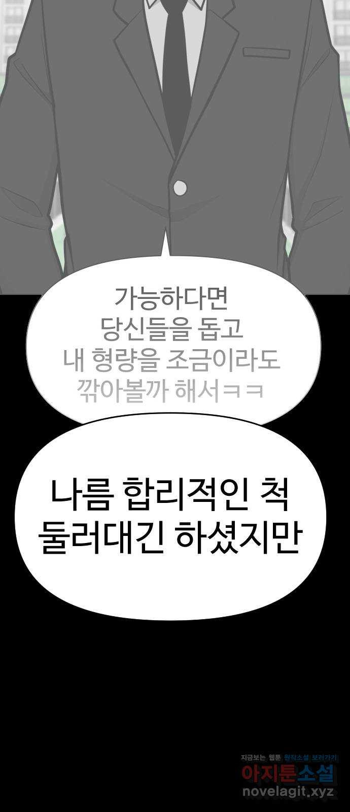 급식러너 83화_대한고vs재림고 - 웹툰 이미지 14