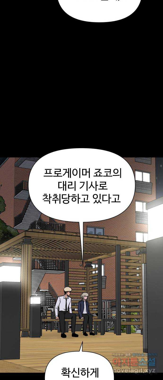 급식러너 83화_대한고vs재림고 - 웹툰 이미지 20