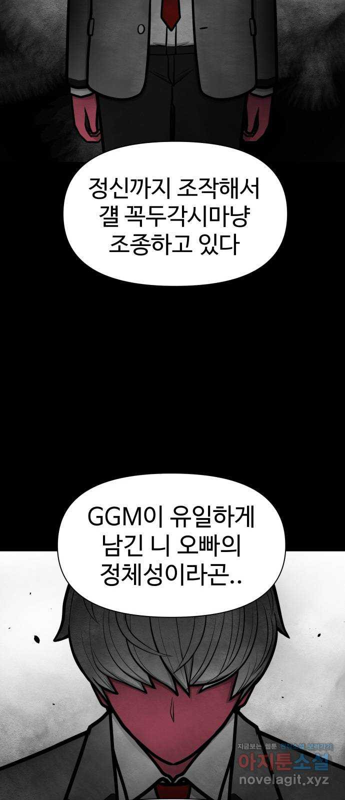 급식러너 83화_대한고vs재림고 - 웹툰 이미지 24