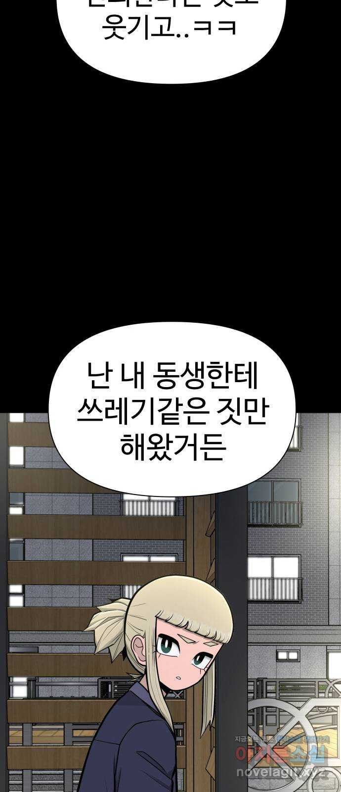 급식러너 83화_대한고vs재림고 - 웹툰 이미지 28