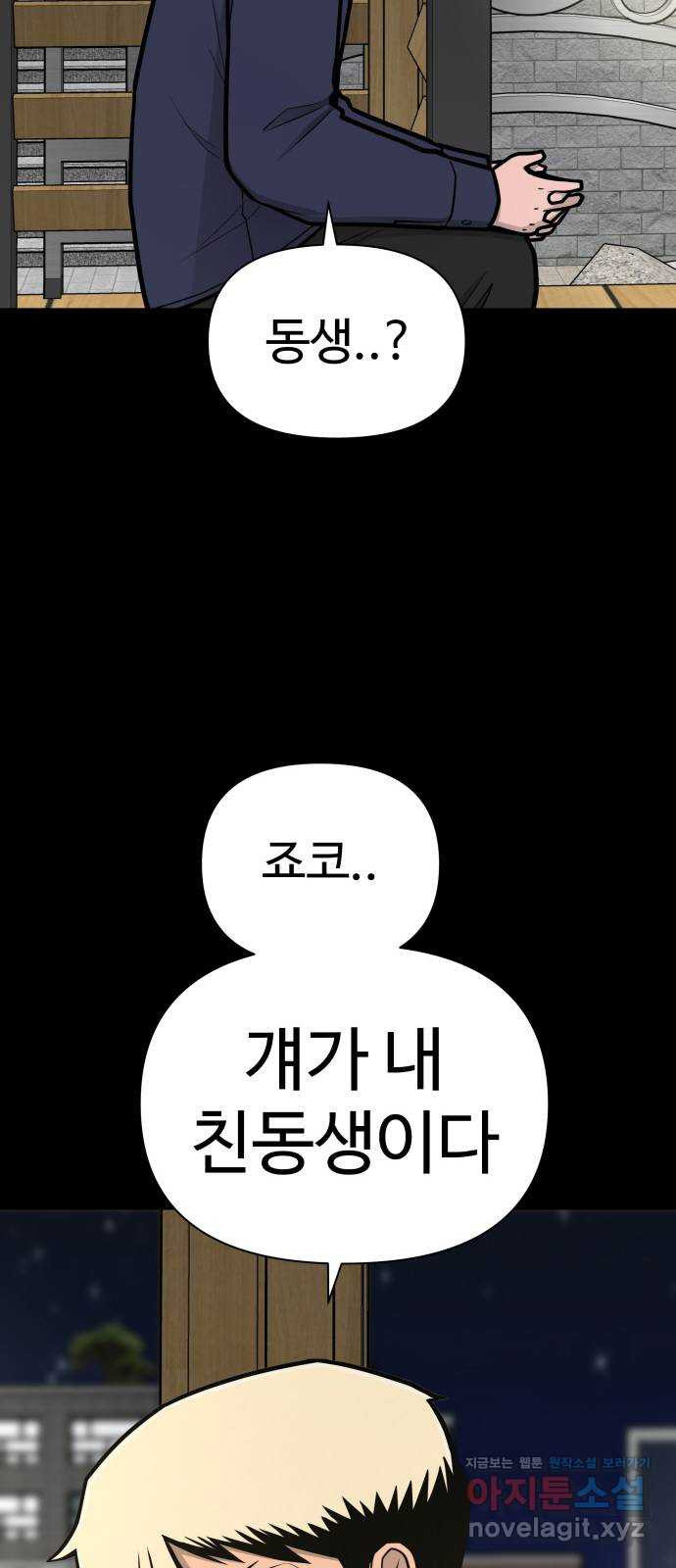 급식러너 83화_대한고vs재림고 - 웹툰 이미지 29