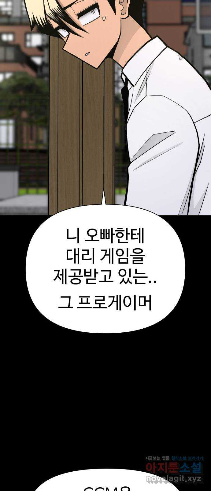 급식러너 83화_대한고vs재림고 - 웹툰 이미지 30