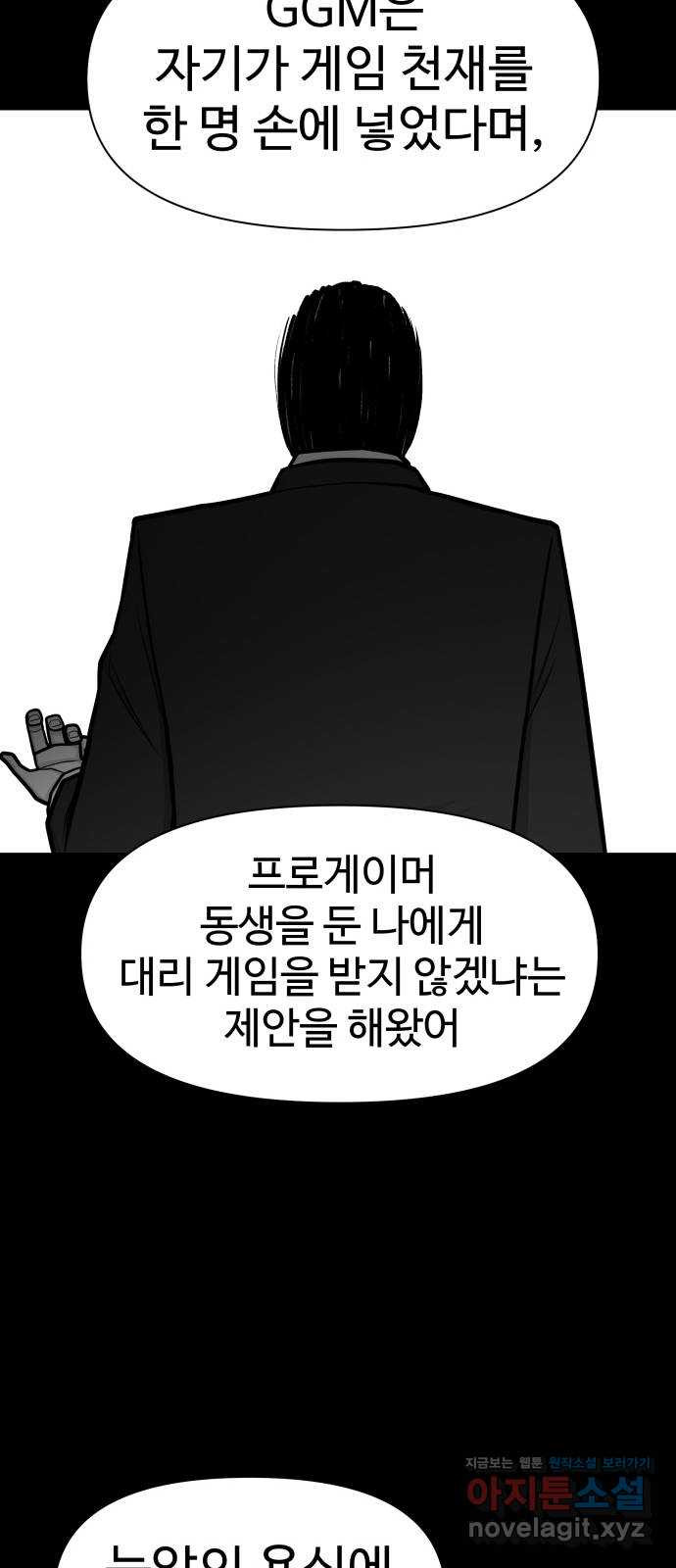 급식러너 83화_대한고vs재림고 - 웹툰 이미지 31